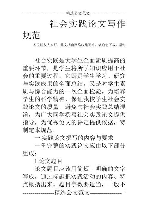 社会实践论文写作规范