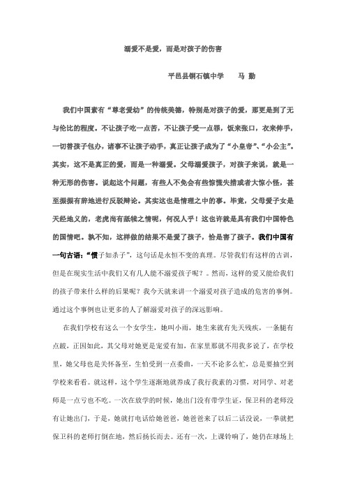 溺爱不是爱