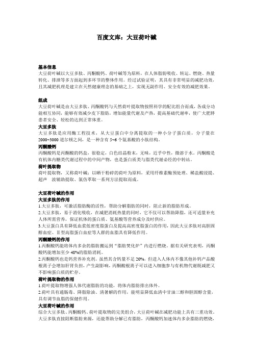 大豆荷叶碱