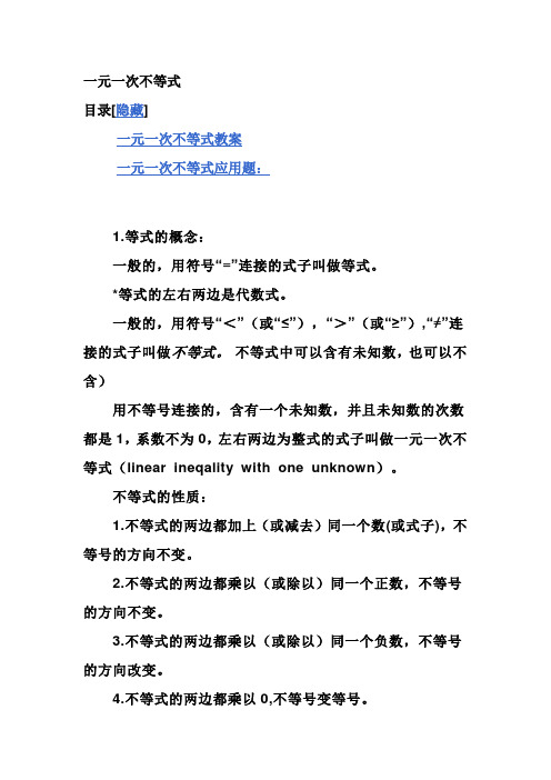 一元一次不等式
