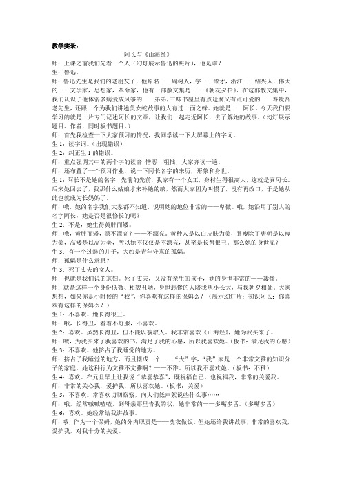 阿长与《山海经》教学实录 与 反思