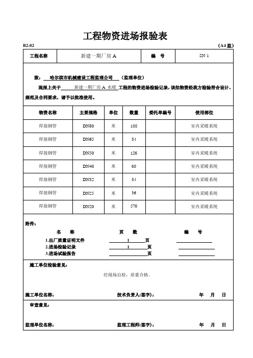 工程物资进场报验表