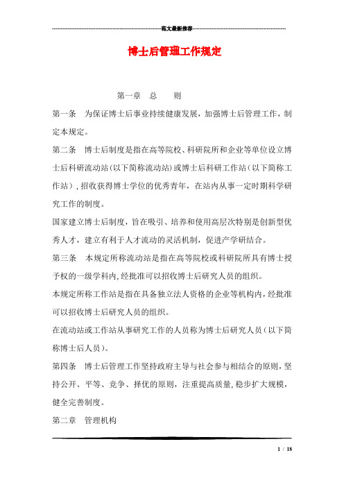 博士后管理工作规定