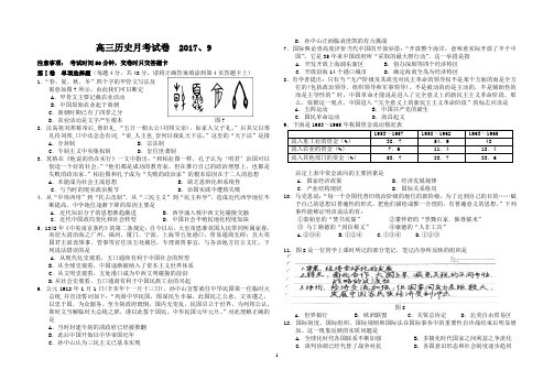 高三历史试卷  2017、9