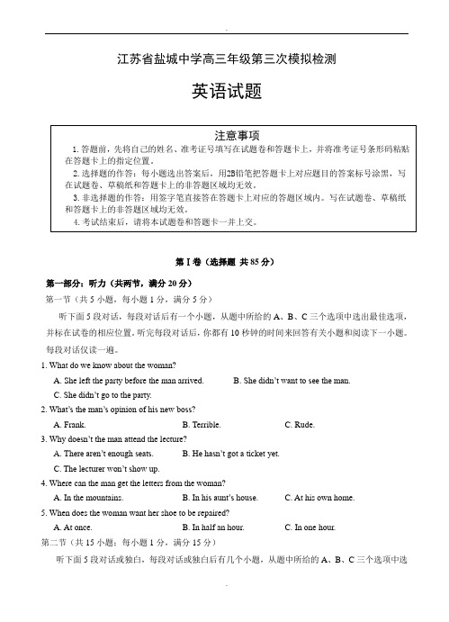 江苏省盐城中学2019届高三全真模拟(最后一卷)英语试卷(有答案)