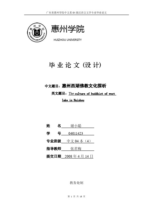 258-惠州学院