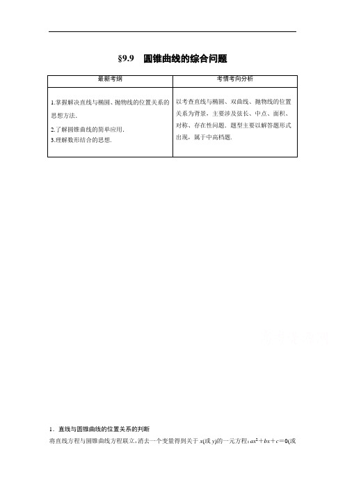 2019届高考数学北师大版理大一轮复习讲义：第九章 平