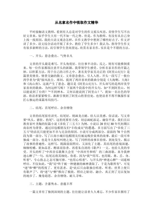 从名家名作中吸取作文精华