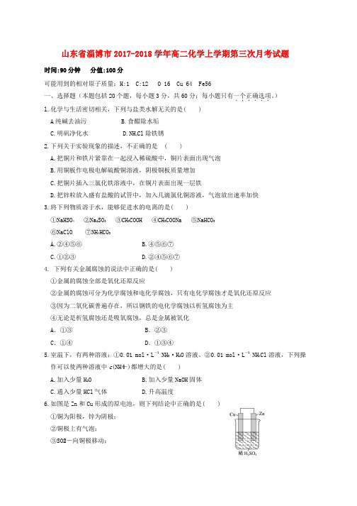 高二化学上学期第三次月考试题(1)word版本