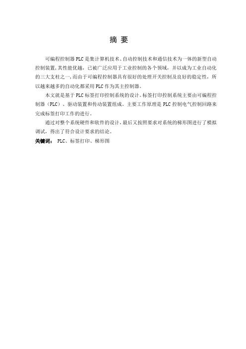 基于PLC的标签打印系统资料