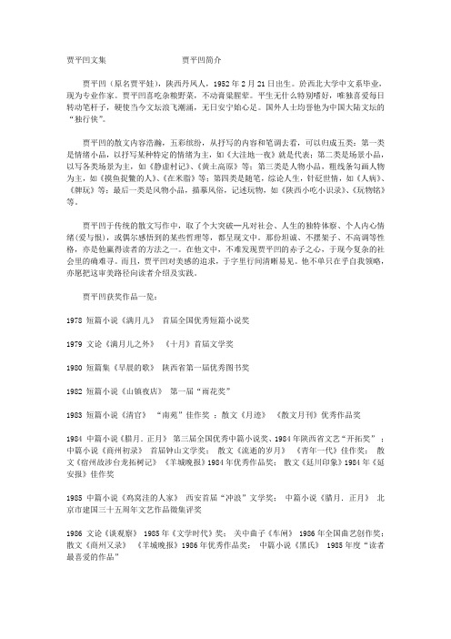贾平凹简介