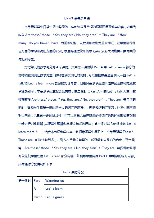 陕旅版三年级英语上册教案导学案教学设计unit-7-8
