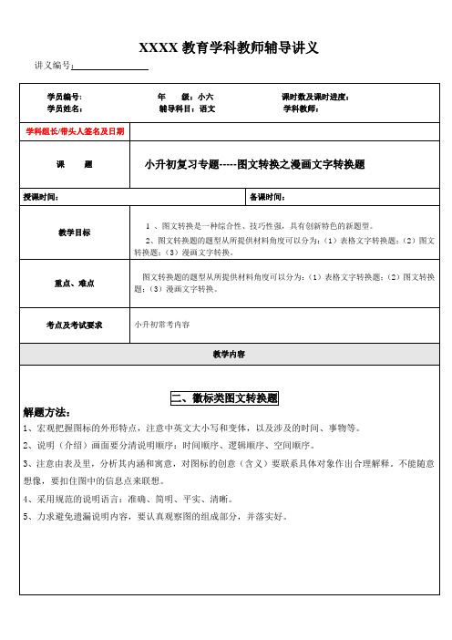 (完整版)小升初复习专题-----图文转换之漫画文字转换题