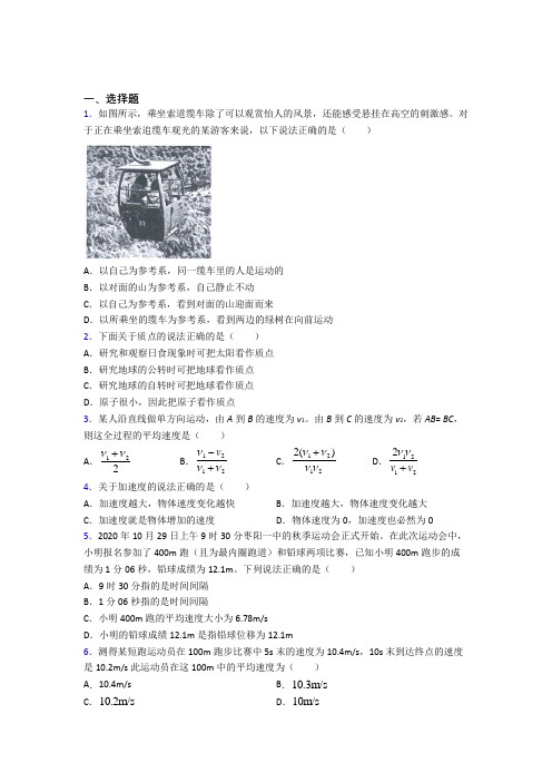 高中物理必修一第一章《运动的描述》测试题(含答案解析)(21)