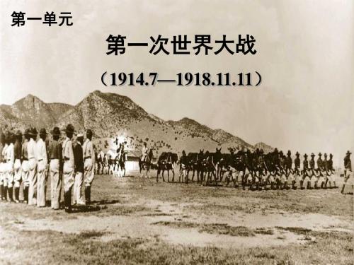 历史选修三战争及和平岳麓版第1课_战云密布的欧洲