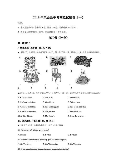  广西河池市凤山县2019年九年级中考第一次模拟考试英语试题(文字版含答案)