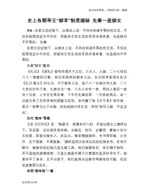 历史趣谈史上各朝帝王“御幸”制度揭秘 先秦一夜御女