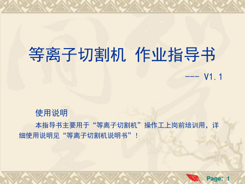 等离子切割机作业指导书、培训 PPT