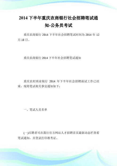 下半重庆农商银行社会招聘笔试范文-公.doc