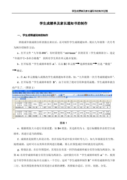 学生成绩单及家长通知书的制作