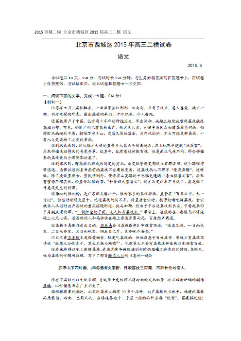 2015西城二模 北京市西城区2015届高三二模语文试题 扫描版含答案