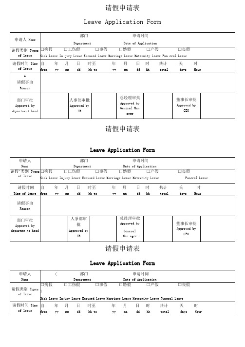 中英文员工请假申请表