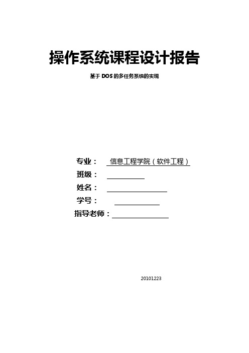 杭电操作系统实验报告模板