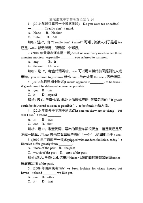 汕尾浪花中学高考英语复习14