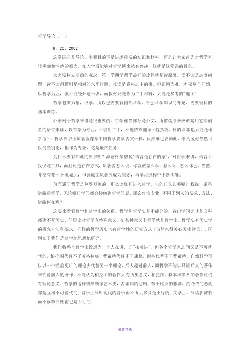 哲学导论课程讲义