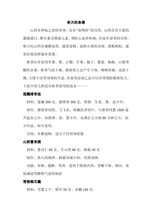 秋天的食谱