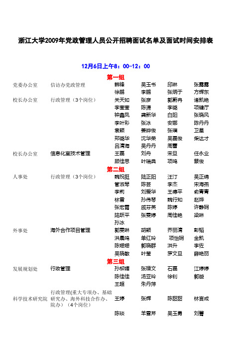面试名单及面试时间安排表 - 浙江人事考试网