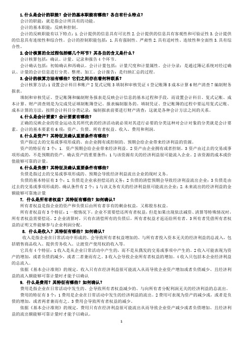 基础会计问答题