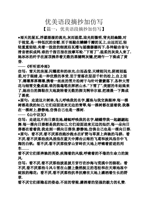 优美语段摘抄加仿写