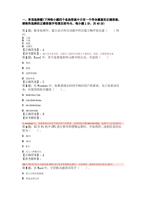 2009年北京会计电算化全真模拟试题及解析(2)