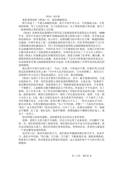 爱国电影观后感