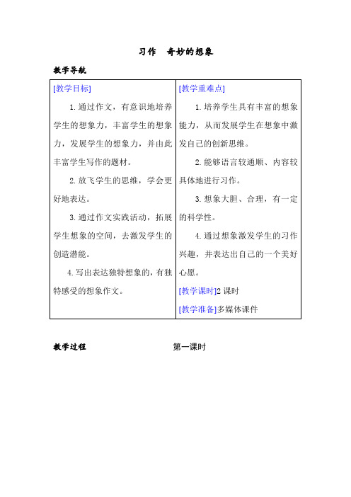 新人教部编版三年级语文下册教案—第五单元习作