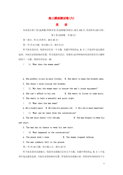 高三英语招生考试模拟测试试题(六)