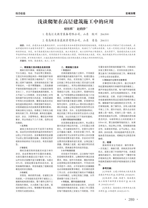 浅谈爬架在高层建筑施工中的应用