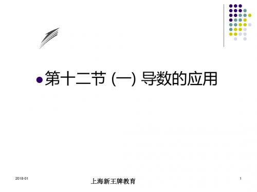 上海高考补习班-上海高考辅导班-新王牌精选演示课件.ppt