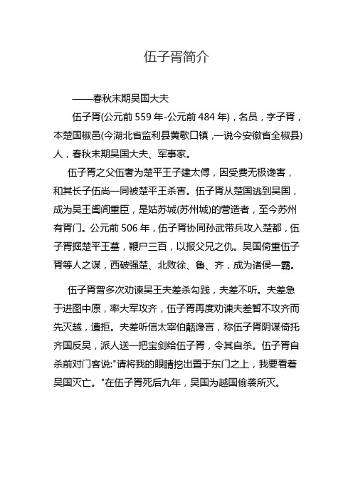 伍子胥简介