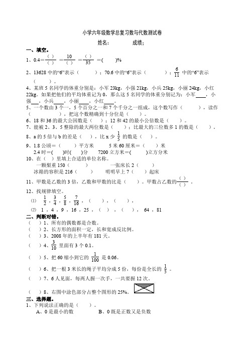 北师大版小学数学六年级总复习数与代数测试卷