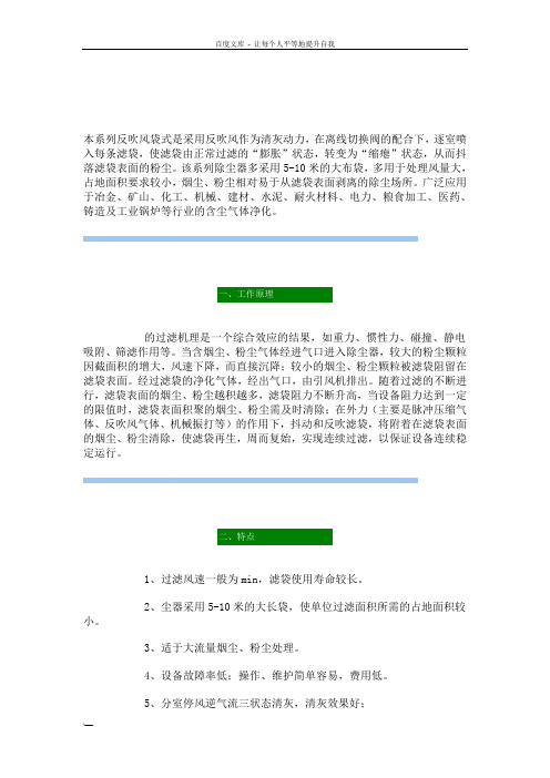 反吹风袋式除尘器