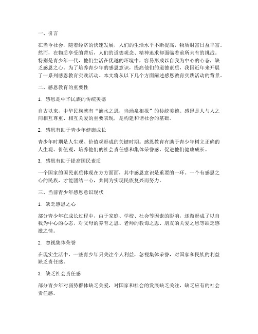 感恩教育实践的活动背景