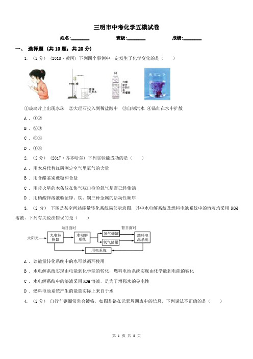 三明市中考化学五模试卷 