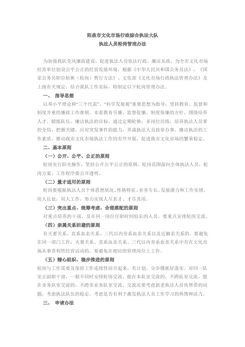 执法人员轮岗管理办法