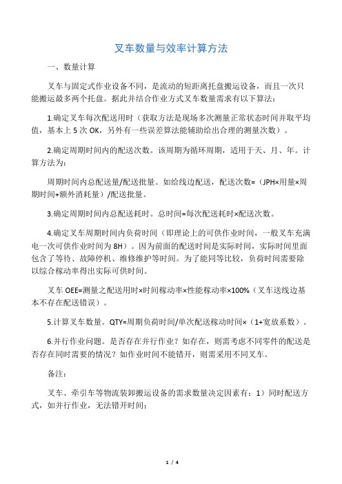 叉车数量与效率计算方法