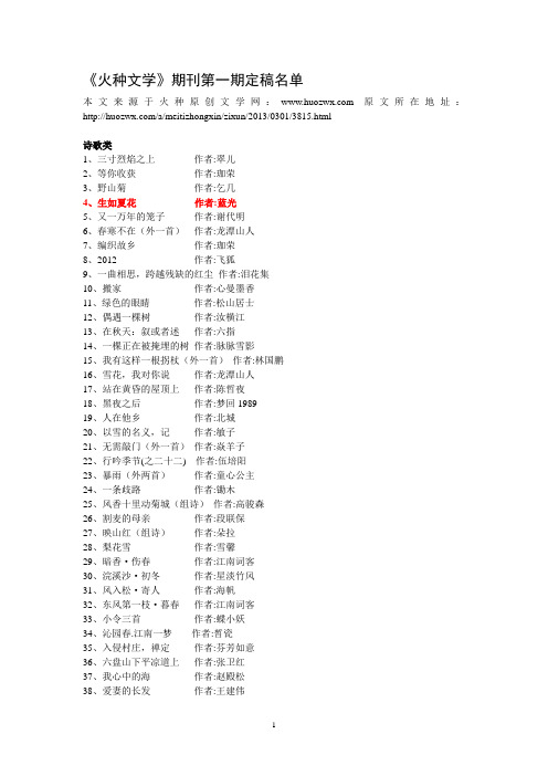 火种文学期刊创刊号登蓝光诗歌散文
