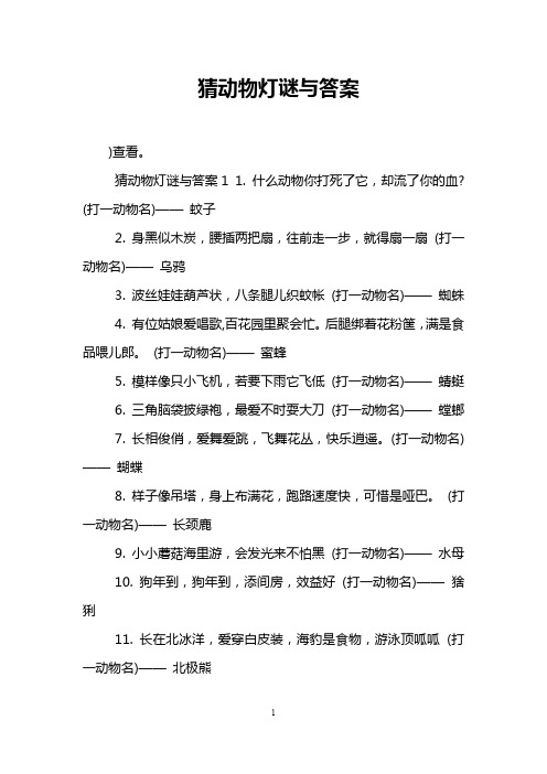 猜动物灯谜与答案