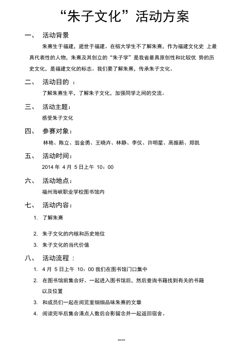 “朱子文化”活动方案