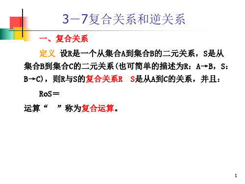 离散数学3.7-8